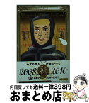 【中古】 ピューと吹く！ジャガー 傑作選 下（2008＿2010） / うすた 京介 / 集英社 [文庫]【宅配便出荷】