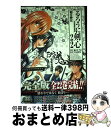 【中古】 るろうに剣心完全版 明治剣客浪漫譚 22 / 和月 伸宏 / 集英社 コミック 【宅配便出荷】