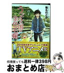 【中古】 うどんの国の金色毛鞠 7 / 篠丸 のどか / 新潮社 [コミック]【宅配便出荷】