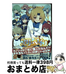 【中古】 スターマイン 9 / ストロマ / 一迅社 [コミック]【宅配便出荷】