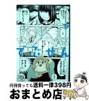 【中古】 でぶせん 2 / 朝基 まさし / 講談社 [コミック]【宅配便出荷】