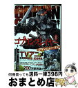 【中古】 ゴブリンスレイヤー：ブランニュー デイ 1 / 蝸牛くも, 池野雅博 / スクウェア エニックス コミック 【宅配便出荷】