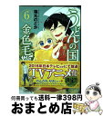 【中古】 うどんの国の金色毛鞠 6 / 