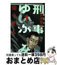 著者：井浦 秀夫出版社：小学館サイズ：コミックISBN-10：4091878954ISBN-13：9784091878953■こちらの商品もオススメです ● 不倫食堂 1 / 山口 譲司 / 集英社 [コミック] ● 不倫食堂 2 / 山口 譲司 / 集英社 [コミック] ● 刑事ゆがみ 3 / 小学館 [コミック] ● 癌になる人ならない人それから 癌から身を守る方法 / 平岩 正樹 / 海竜社 [単行本] ● 刑事ゆがみ 2 / 井浦 秀夫 / 小学館 [コミック] ● 刑事ゆがみ 4 / 小学館 [コミック] ● 雄飛 15 / 小山 ゆう / 小学館サービス [コミック] ● 雄飛 14 / 小山 ゆう / 小学館 [コミック] ■通常24時間以内に出荷可能です。※繁忙期やセール等、ご注文数が多い日につきましては　発送まで72時間かかる場合があります。あらかじめご了承ください。■宅配便(送料398円)にて出荷致します。合計3980円以上は送料無料。■ただいま、オリジナルカレンダーをプレゼントしております。■送料無料の「もったいない本舗本店」もご利用ください。メール便送料無料です。■お急ぎの方は「もったいない本舗　お急ぎ便店」をご利用ください。最短翌日配送、手数料298円から■中古品ではございますが、良好なコンディションです。決済はクレジットカード等、各種決済方法がご利用可能です。■万が一品質に不備が有った場合は、返金対応。■クリーニング済み。■商品画像に「帯」が付いているものがありますが、中古品のため、実際の商品には付いていない場合がございます。■商品状態の表記につきまして・非常に良い：　　使用されてはいますが、　　非常にきれいな状態です。　　書き込みや線引きはありません。・良い：　　比較的綺麗な状態の商品です。　　ページやカバーに欠品はありません。　　文章を読むのに支障はありません。・可：　　文章が問題なく読める状態の商品です。　　マーカーやペンで書込があることがあります。　　商品の痛みがある場合があります。