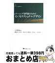 【中古】 eラーニング専門家のためのインストラクショナルデザイン / 齋藤 裕, 松田 岳士, 橋本 諭, 権藤 俊彦, 堀内 淑子, 高橋 徹, 玉木 欽也 ...