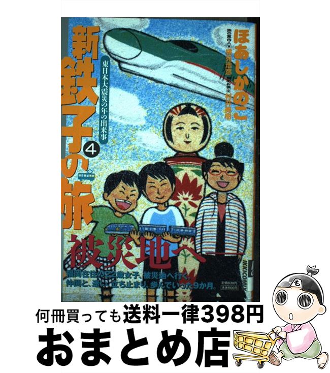新発 新 鉄子の旅 4 ほあし かのこ 小学館 コミック 宅配便出荷 流行に Ejournal Uncen Ac Id 新発 新 鉄子の旅 4 ほあし かのこ 小学館 コミック 宅配便出荷 流行に Ejournal Uncen Ac Id
