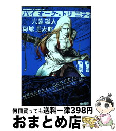 【中古】 バイオーグ・トリニティ 11 / 大暮 維人 / 集英社 [コミック]【宅配便出荷】