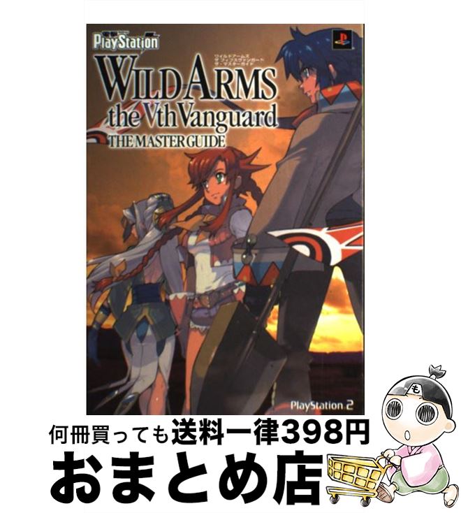 【中古】 ワイルドアームズザフィフスヴァンガードザ・マスターガイド / 電撃プレイステーション編集部 / メディアワークス [単行本]【宅配便出荷】