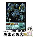 【中古】 骸骨騎士様、只今異世界へお出掛け中 3 / サワノアキラ / オーバーラップ [単行本]【宅配便出荷】