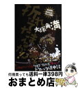 【中古】 折れてたまるか！ 『DARK　SOULS』プレイ日記/エンターブレイン/大塚角満 / 大塚角満 / エンターブレイン [単行本]【宅配便出荷】