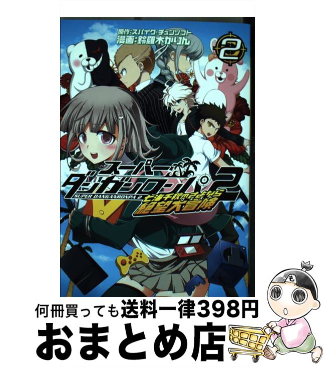 楽天市場】スーパーダンガンロンパ2 さよなら絶望学園 七海千秋 楽天市場】スーパーダンガンロンパ2 さよなら絶望学園 七海千秋
