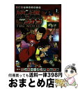 【中古】 ルパン三世vs名探偵コナンTHE MOVIE 劇場版アニメコミック 上 / 東京ムービー / 小学館 コミック 【宅配便出荷】