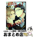 【中古】 ダブルフェイスには敵わない / 野花さおり / 芳文社 コミック 【宅配便出荷】