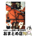 【中古】 シチュアシオン ポップの政治学 / 上野 俊哉 / 作品社 [単行本]【宅配便出荷】