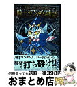 【中古】 騎士ガンダム物語 SDガンダム外伝 伝説の巨人編 新装版 / ほしの 竜一, 伴内 弁太, 横井 孝二, 桧山 智幸(レイアップ) / 講談社コミッククリエイト コミック 【宅配便出荷】