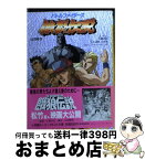 【中古】 バトルファイターズ餓狼伝説 vol．1 / 山田 隆司, 大張 正巳, ことぶき つかさ / 小学館 [文庫]【宅配便出荷】