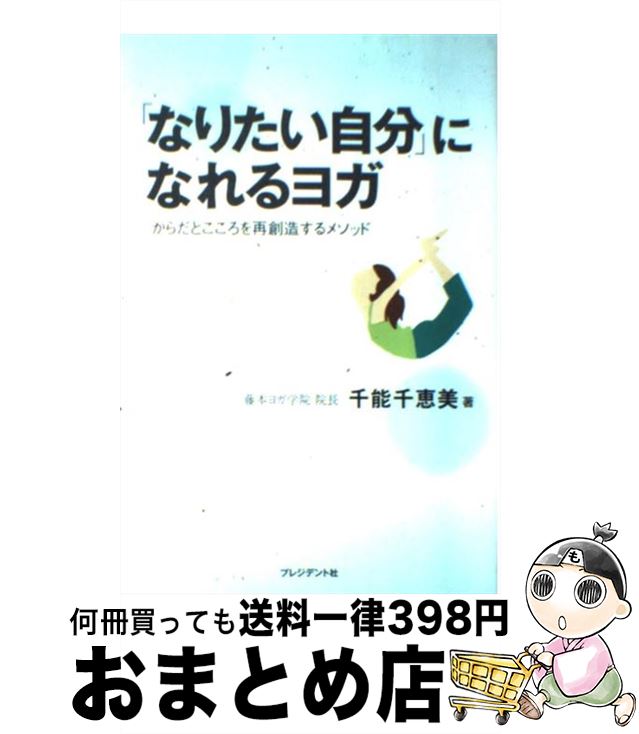 【中古】 「なりたい自分」になれ