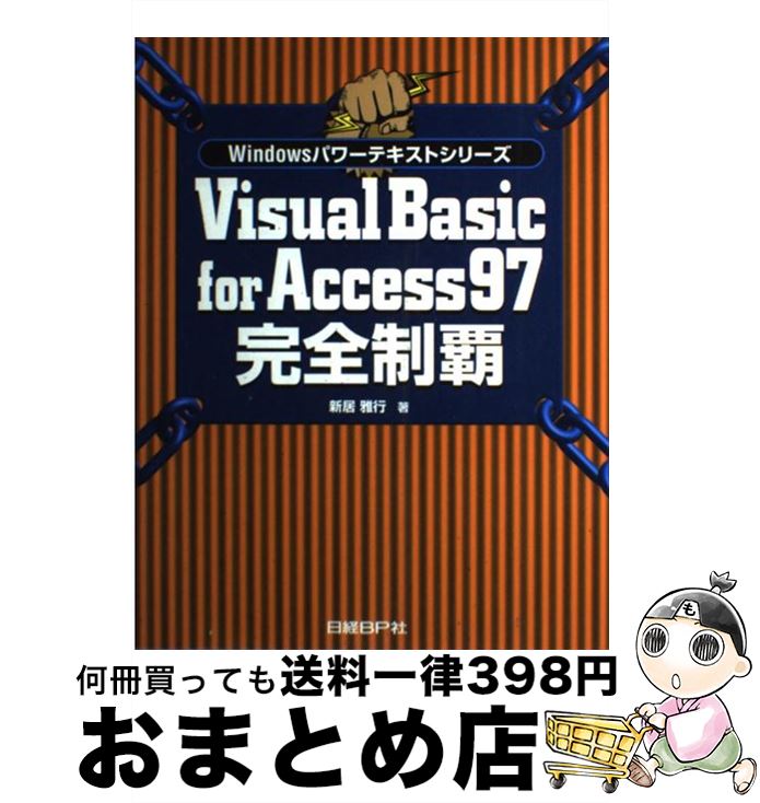 š VisualBasicforAccess97 /   / BP [ñ]ؽв١