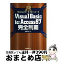 【中古】 Visual　Basic　for　Access　97完全制覇 / 新居 雅行 / 日経BP [単行本]【宅配便出荷】