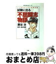 著者：藤谷 治出版社：小学館サイズ：単行本ISBN-10：4093875782ISBN-13：9784093875783■こちらの商品もオススメです ● 効果音楽集VOL・1/CD/KICG-8130 / 効果音 / キングレコード [CD...