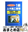 著者：國澤 正和出版社：弘文社サイズ：単行本ISBN-10：4770312725ISBN-13：9784770312723■通常24時間以内に出荷可能です。※繁忙期やセール等、ご注文数が多い日につきましては　発送まで72時間かかる場合があります。あらかじめご了承ください。■宅配便(送料398円)にて出荷致します。合計3980円以上は送料無料。■ただいま、オリジナルカレンダーをプレゼントしております。■送料無料の「もったいない本舗本店」もご利用ください。メール便送料無料です。■お急ぎの方は「もったいない本舗　お急ぎ便店」をご利用ください。最短翌日配送、手数料298円から■中古品ではございますが、良好なコンディションです。決済はクレジットカード等、各種決済方法がご利用可能です。■万が一品質に不備が有った場合は、返金対応。■クリーニング済み。■商品画像に「帯」が付いているものがありますが、中古品のため、実際の商品には付いていない場合がございます。■商品状態の表記につきまして・非常に良い：　　使用されてはいますが、　　非常にきれいな状態です。　　書き込みや線引きはありません。・良い：　　比較的綺麗な状態の商品です。　　ページやカバーに欠品はありません。　　文章を読むのに支障はありません。・可：　　文章が問題なく読める状態の商品です。　　マーカーやペンで書込があることがあります。　　商品の痛みがある場合があります。