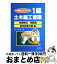 【中古】 1級土木施工管理技術検定問題集 実地試験対策編 / 國澤 正和 / 弘文社 [単行本]【宅配便出荷】