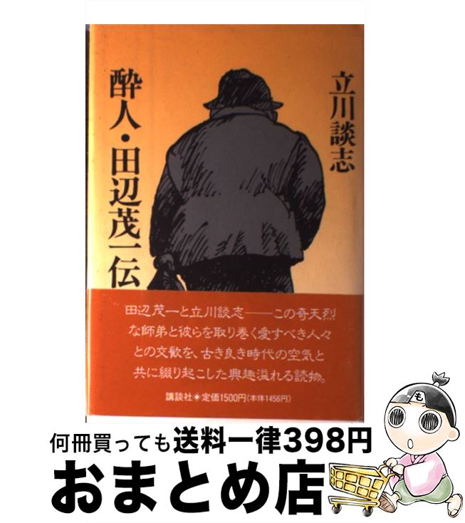 【中古】 志茂田景樹の軽犯罪法教室 / 志茂田 景樹 / 講談社 [新書]【宅配便出荷】