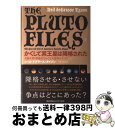 【中古】 かくして冥王星は降格された 太陽系第9番惑星をめぐる大論争のすべて / ニール ドグラース タイソン, Neil deGrasse Tyson, 吉田 三知世 / 早川書房 単行本 【宅配便出荷】