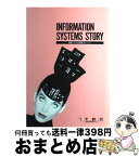 【中古】 情報システム開発ストーリー 「みどりの窓口」より 第2版第5刷 / アイテック / アイテック [単行本]【宅配便出荷】