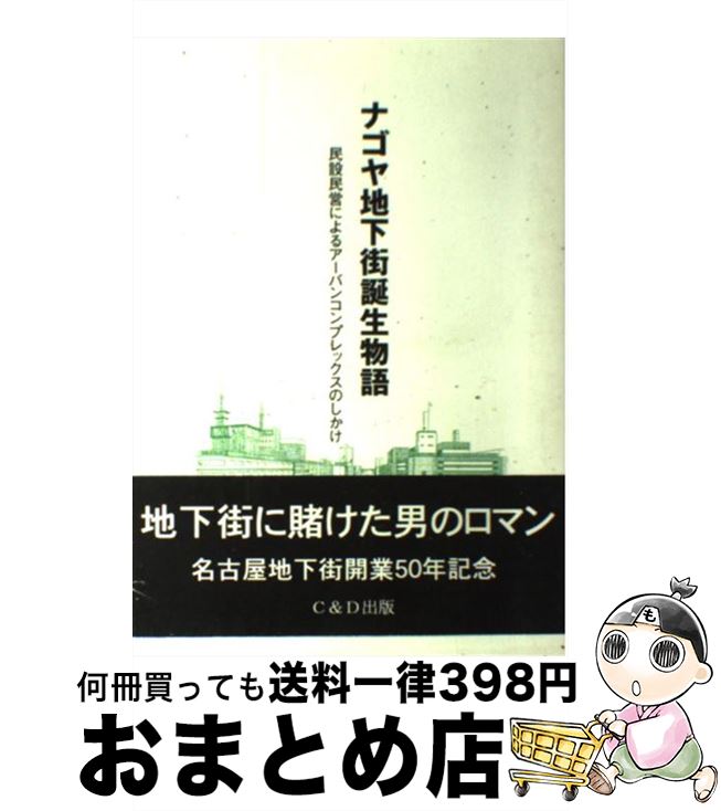 【中古】 理想の家づくりは設計事務所探しから！ 2007年住宅設計事務所カタログ「愛知県版」 / 藤川壽男 / C&D出版 [単行本（ソフトカバー）]【宅配便出荷】
