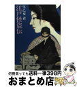 著者：早乙女 貢出版社：双葉社サイズ：文庫ISBN-10：4575660728ISBN-13：9784575660722■こちらの商品もオススメです ● 橋ものがたり 改版 / 藤沢　周平 / 新潮社 [文庫] ● 江戸の夕映え / 早乙女 貢 / 講談社 [文庫] ● 苦い旋律 / 梶山 季之 / 集英社 [ペーパーバック] ● 消えた若殿 / 江崎 俊平 / 春陽堂書店 [文庫] ● 変幻去来坂 / 江崎 俊平 / 春陽堂書店 [文庫] ● 大江戸暴れん坊 / 江崎 俊平 / 春陽堂書店 [文庫] ● 気まぐれ侍 / 江崎 俊平 / 春陽堂書店 [文庫] ● 浪人街道 / 江崎 俊平 / 春陽堂書店 [文庫] ■通常24時間以内に出荷可能です。※繁忙期やセール等、ご注文数が多い日につきましては　発送まで72時間かかる場合があります。あらかじめご了承ください。■宅配便(送料398円)にて出荷致します。合計3980円以上は送料無料。■ただいま、オリジナルカレンダーをプレゼントしております。■送料無料の「もったいない本舗本店」もご利用ください。メール便送料無料です。■お急ぎの方は「もったいない本舗　お急ぎ便店」をご利用ください。最短翌日配送、手数料298円から■中古品ではございますが、良好なコンディションです。決済はクレジットカード等、各種決済方法がご利用可能です。■万が一品質に不備が有った場合は、返金対応。■クリーニング済み。■商品画像に「帯」が付いているものがありますが、中古品のため、実際の商品には付いていない場合がございます。■商品状態の表記につきまして・非常に良い：　　使用されてはいますが、　　非常にきれいな状態です。　　書き込みや線引きはありません。・良い：　　比較的綺麗な状態の商品です。　　ページやカバーに欠品はありません。　　文章を読むのに支障はありません。・可：　　文章が問題なく読める状態の商品です。　　マーカーやペンで書込があることがあります。　　商品の痛みがある場合があります。