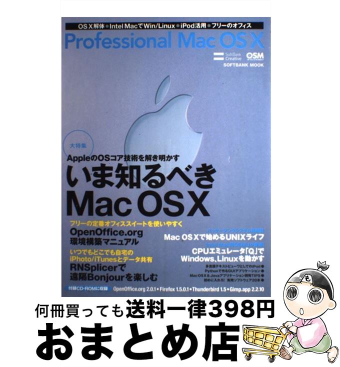  Professional　Mac　OS　10 / SBクリエイティブ / SBクリエイティブ 