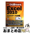 著者：間久保 恭子出版社：日経BPサイズ：単行本ISBN-10：4822294218ISBN-13：9784822294212■通常24時間以内に出荷可能です。※繁忙期やセール等、ご注文数が多い日につきましては　発送まで72時間かかる場合があります。あらかじめご了承ください。■宅配便(送料398円)にて出荷致します。合計3980円以上は送料無料。■ただいま、オリジナルカレンダーをプレゼントしております。■送料無料の「もったいない本舗本店」もご利用ください。メール便送料無料です。■お急ぎの方は「もったいない本舗　お急ぎ便店」をご利用ください。最短翌日配送、手数料298円から■中古品ではございますが、良好なコンディションです。決済はクレジットカード等、各種決済方法がご利用可能です。■万が一品質に不備が有った場合は、返金対応。■クリーニング済み。■商品画像に「帯」が付いているものがありますが、中古品のため、実際の商品には付いていない場合がございます。■商品状態の表記につきまして・非常に良い：　　使用されてはいますが、　　非常にきれいな状態です。　　書き込みや線引きはありません。・良い：　　比較的綺麗な状態の商品です。　　ページやカバーに欠品はありません。　　文章を読むのに支障はありません。・可：　　文章が問題なく読める状態の商品です。　　マーカーやペンで書込があることがあります。　　商品の痛みがある場合があります。