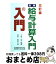 【中古】 図解・給与計算入門の入門 3訂版 / 花本 明宏, 土屋 彰 / 税務研究会 [単行本]【宅配便出荷】