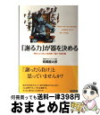 著者：高橋龍太郎出版社：青春出版社サイズ：単行本（ソフトカバー）ISBN-10：4413037596ISBN-13：9784413037594■通常24時間以内に出荷可能です。※繁忙期やセール等、ご注文数が多い日につきましては　発送まで72時間かかる場合があります。あらかじめご了承ください。■宅配便(送料398円)にて出荷致します。合計3980円以上は送料無料。■ただいま、オリジナルカレンダーをプレゼントしております。■送料無料の「もったいない本舗本店」もご利用ください。メール便送料無料です。■お急ぎの方は「もったいない本舗　お急ぎ便店」をご利用ください。最短翌日配送、手数料298円から■中古品ではございますが、良好なコンディションです。決済はクレジットカード等、各種決済方法がご利用可能です。■万が一品質に不備が有った場合は、返金対応。■クリーニング済み。■商品画像に「帯」が付いているものがありますが、中古品のため、実際の商品には付いていない場合がございます。■商品状態の表記につきまして・非常に良い：　　使用されてはいますが、　　非常にきれいな状態です。　　書き込みや線引きはありません。・良い：　　比較的綺麗な状態の商品です。　　ページやカバーに欠品はありません。　　文章を読むのに支障はありません。・可：　　文章が問題なく読める状態の商品です。　　マーカーやペンで書込があることがあります。　　商品の痛みがある場合があります。