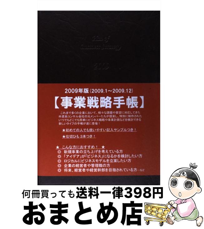 【中古】 事業戦略手帳 / キーメディア(株) (Diary) / キーメディア(株), ビジネスツール研究会 / キーメディア株式会社 [その他]【宅配便出荷】