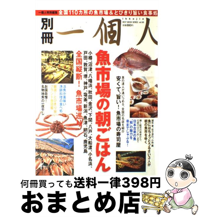 【中古】 魚市場の朝ごはん / ベストセラーズ / ベストセラーズ [ムック]【宅配便出荷】