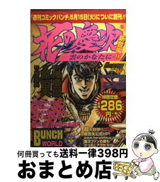 【中古】 花の慶次 雲のかなたに 1（傾き御免編） / 隆 慶一郎, 原 哲夫 / 新潮社 [コミック]【宅配便出荷】