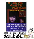 著者：はろむす団。出版社：アートブック本の森サイズ：単行本ISBN-10：4774706361ISBN-13：9784774706368■通常24時間以内に出荷可能です。※繁忙期やセール等、ご注文数が多い日につきましては　発送まで72時間かかる場合があります。あらかじめご了承ください。■宅配便(送料398円)にて出荷致します。合計3980円以上は送料無料。■ただいま、オリジナルカレンダーをプレゼントしております。■送料無料の「もったいない本舗本店」もご利用ください。メール便送料無料です。■お急ぎの方は「もったいない本舗　お急ぎ便店」をご利用ください。最短翌日配送、手数料298円から■中古品ではございますが、良好なコンディションです。決済はクレジットカード等、各種決済方法がご利用可能です。■万が一品質に不備が有った場合は、返金対応。■クリーニング済み。■商品画像に「帯」が付いているものがありますが、中古品のため、実際の商品には付いていない場合がございます。■商品状態の表記につきまして・非常に良い：　　使用されてはいますが、　　非常にきれいな状態です。　　書き込みや線引きはありません。・良い：　　比較的綺麗な状態の商品です。　　ページやカバーに欠品はありません。　　文章を読むのに支障はありません。・可：　　文章が問題なく読める状態の商品です。　　マーカーやペンで書込があることがあります。　　商品の痛みがある場合があります。