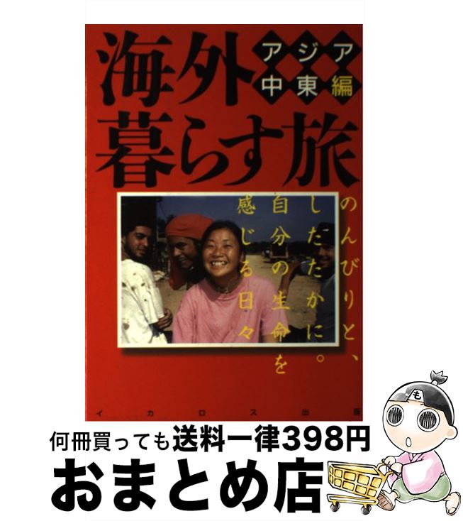 著者：イカロス出版出版社：イカロス出版サイズ：単行本ISBN-10：487149165XISBN-13：9784871491655■通常24時間以内に出荷可能です。※繁忙期やセール等、ご注文数が多い日につきましては　発送まで72時間かかる場合があります。あらかじめご了承ください。■宅配便(送料398円)にて出荷致します。合計3980円以上は送料無料。■ただいま、オリジナルカレンダーをプレゼントしております。■送料無料の「もったいない本舗本店」もご利用ください。メール便送料無料です。■お急ぎの方は「もったいない本舗　お急ぎ便店」をご利用ください。最短翌日配送、手数料298円から■中古品ではございますが、良好なコンディションです。決済はクレジットカード等、各種決済方法がご利用可能です。■万が一品質に不備が有った場合は、返金対応。■クリーニング済み。■商品画像に「帯」が付いているものがありますが、中古品のため、実際の商品には付いていない場合がございます。■商品状態の表記につきまして・非常に良い：　　使用されてはいますが、　　非常にきれいな状態です。　　書き込みや線引きはありません。・良い：　　比較的綺麗な状態の商品です。　　ページやカバーに欠品はありません。　　文章を読むのに支障はありません。・可：　　文章が問題なく読める状態の商品です。　　マーカーやペンで書込があることがあります。　　商品の痛みがある場合があります。