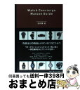 【中古】 Watch　concierge　maison　guide / 松阿彌 靖 / 小学館 [単行本]【宅配便出荷】