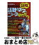 【中古】 大人のための〈図解〉話題のネタ・ニュース早わかり 世の中のウラのからくりが見えてくる / PHP研究所 / PHP研究所 [単行本]【宅配便出荷】