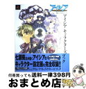 【中古】 アイシアキャラクターズブック / メディアワークス / メディアワークス [大型本]【宅配便出荷】