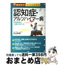 【中古】 認知症・アルツハイマー病 早期発見と介護のポイント　最新医学がとことんわかる / PHP研究所 / PHP研究所 [単行本]【宅配便..