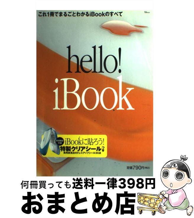 š HelloiBook 1Ǥޤ뤴Ȥ狼iBookΤ٤ /  /  [å]ؽв١