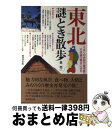 著者：星 亮一出版社：廣済堂出版サイズ：単行本ISBN-10：4331506592ISBN-13：9784331506592■通常24時間以内に出荷可能です。※繁忙期やセール等、ご注文数が多い日につきましては　発送まで72時間かかる場合があります。あらかじめご了承ください。■宅配便(送料398円)にて出荷致します。合計3980円以上は送料無料。■ただいま、オリジナルカレンダーをプレゼントしております。■送料無料の「もったいない本舗本店」もご利用ください。メール便送料無料です。■お急ぎの方は「もったいない本舗　お急ぎ便店」をご利用ください。最短翌日配送、手数料298円から■中古品ではございますが、良好なコンディションです。決済はクレジットカード等、各種決済方法がご利用可能です。■万が一品質に不備が有った場合は、返金対応。■クリーニング済み。■商品画像に「帯」が付いているものがありますが、中古品のため、実際の商品には付いていない場合がございます。■商品状態の表記につきまして・非常に良い：　　使用されてはいますが、　　非常にきれいな状態です。　　書き込みや線引きはありません。・良い：　　比較的綺麗な状態の商品です。　　ページやカバーに欠品はありません。　　文章を読むのに支障はありません。・可：　　文章が問題なく読める状態の商品です。　　マーカーやペンで書込があることがあります。　　商品の痛みがある場合があります。