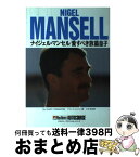 【中古】 ナイジェル・マンセル 愛すべき放蕩息子 / デヴィッド トレメイン, 三木 孝助 / ソニ-・ミュ-ジックソリュ-ションズ [単行本]【宅配便出荷】