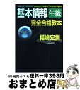 著者：福嶋 宏訓出版社：新星出版社サイズ：単行本ISBN-10：4405036950ISBN-13：9784405036956■通常24時間以内に出荷可能です。※繁忙期やセール等、ご注文数が多い日につきましては　発送まで72時間かかる場合があります。あらかじめご了承ください。■宅配便(送料398円)にて出荷致します。合計3980円以上は送料無料。■ただいま、オリジナルカレンダーをプレゼントしております。■送料無料の「もったいない本舗本店」もご利用ください。メール便送料無料です。■お急ぎの方は「もったいない本舗　お急ぎ便店」をご利用ください。最短翌日配送、手数料298円から■中古品ではございますが、良好なコンディションです。決済はクレジットカード等、各種決済方法がご利用可能です。■万が一品質に不備が有った場合は、返金対応。■クリーニング済み。■商品画像に「帯」が付いているものがありますが、中古品のため、実際の商品には付いていない場合がございます。■商品状態の表記につきまして・非常に良い：　　使用されてはいますが、　　非常にきれいな状態です。　　書き込みや線引きはありません。・良い：　　比較的綺麗な状態の商品です。　　ページやカバーに欠品はありません。　　文章を読むのに支障はありません。・可：　　文章が問題なく読める状態の商品です。　　マーカーやペンで書込があることがあります。　　商品の痛みがある場合があります。