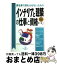 【中古】 インテリアと建築の仕事と資格 夢を夢で終わらせないための / 東 潔 / 同文舘出版 [単行本]【宅配便出荷】