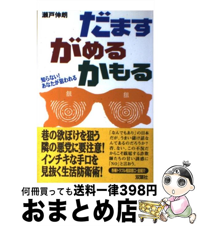 著者：瀬戸 伸朗出版社：双葉社サイズ：単行本ISBN-10：457528906XISBN-13：9784575289060■通常24時間以内に出荷可能です。※繁忙期やセール等、ご注文数が多い日につきましては　発送まで72時間かかる場合があります。あらかじめご了承ください。■宅配便(送料398円)にて出荷致します。合計3980円以上は送料無料。■ただいま、オリジナルカレンダーをプレゼントしております。■送料無料の「もったいない本舗本店」もご利用ください。メール便送料無料です。■お急ぎの方は「もったいない本舗　お急ぎ便店」をご利用ください。最短翌日配送、手数料298円から■中古品ではございますが、良好なコンディションです。決済はクレジットカード等、各種決済方法がご利用可能です。■万が一品質に不備が有った場合は、返金対応。■クリーニング済み。■商品画像に「帯」が付いているものがありますが、中古品のため、実際の商品には付いていない場合がございます。■商品状態の表記につきまして・非常に良い：　　使用されてはいますが、　　非常にきれいな状態です。　　書き込みや線引きはありません。・良い：　　比較的綺麗な状態の商品です。　　ページやカバーに欠品はありません。　　文章を読むのに支障はありません。・可：　　文章が問題なく読める状態の商品です。　　マーカーやペンで書込があることがあります。　　商品の痛みがある場合があります。